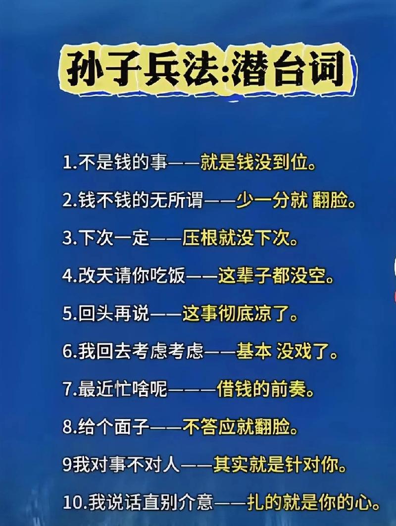 潜台词，别傻乎乎听的不懂了