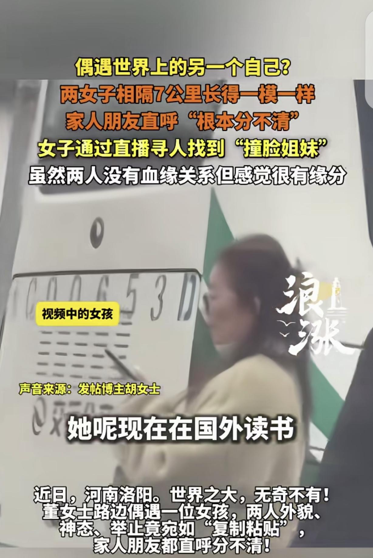 河南洛阳，一女子在路边，竟看到一个跟自己长的一模一样的人，不管是五官眉眼，举止神