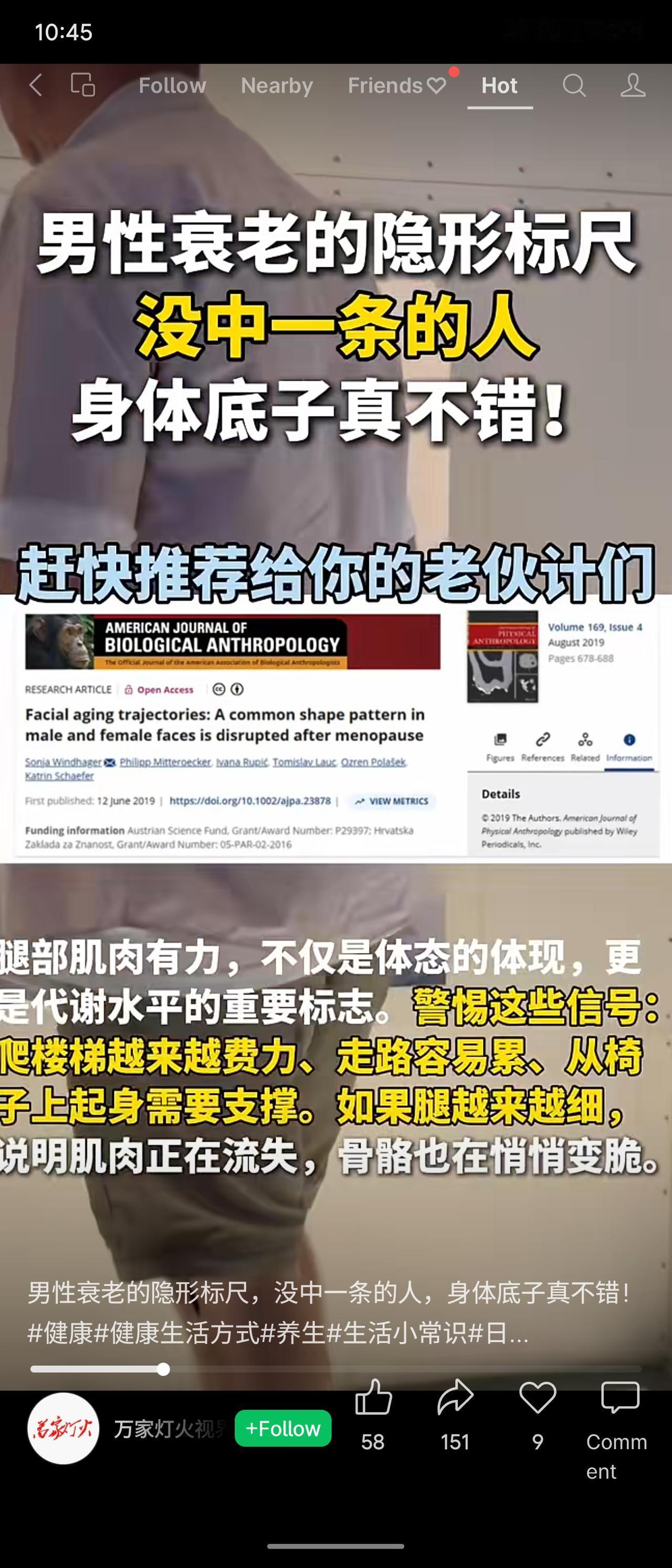健康科普内容围绕“男性衰老的隐形标尺”展开，指出久坐可致臀大肌体积减少15%、肌