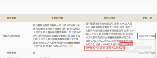 时隔二十多年, 国资再次入股剑南春