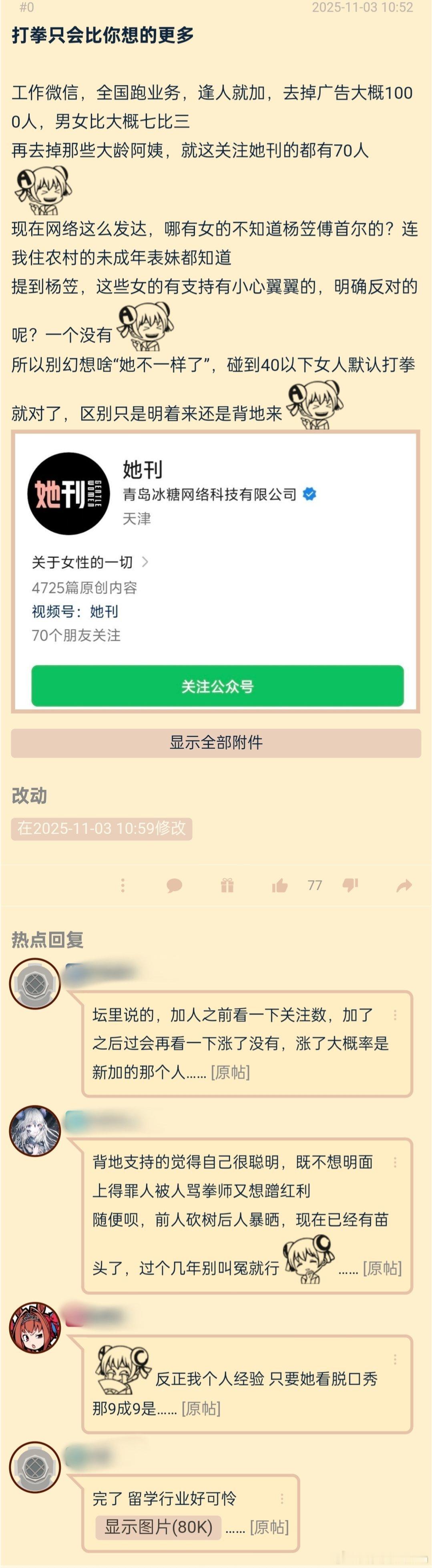 你有多少个朋友关注了？​​​