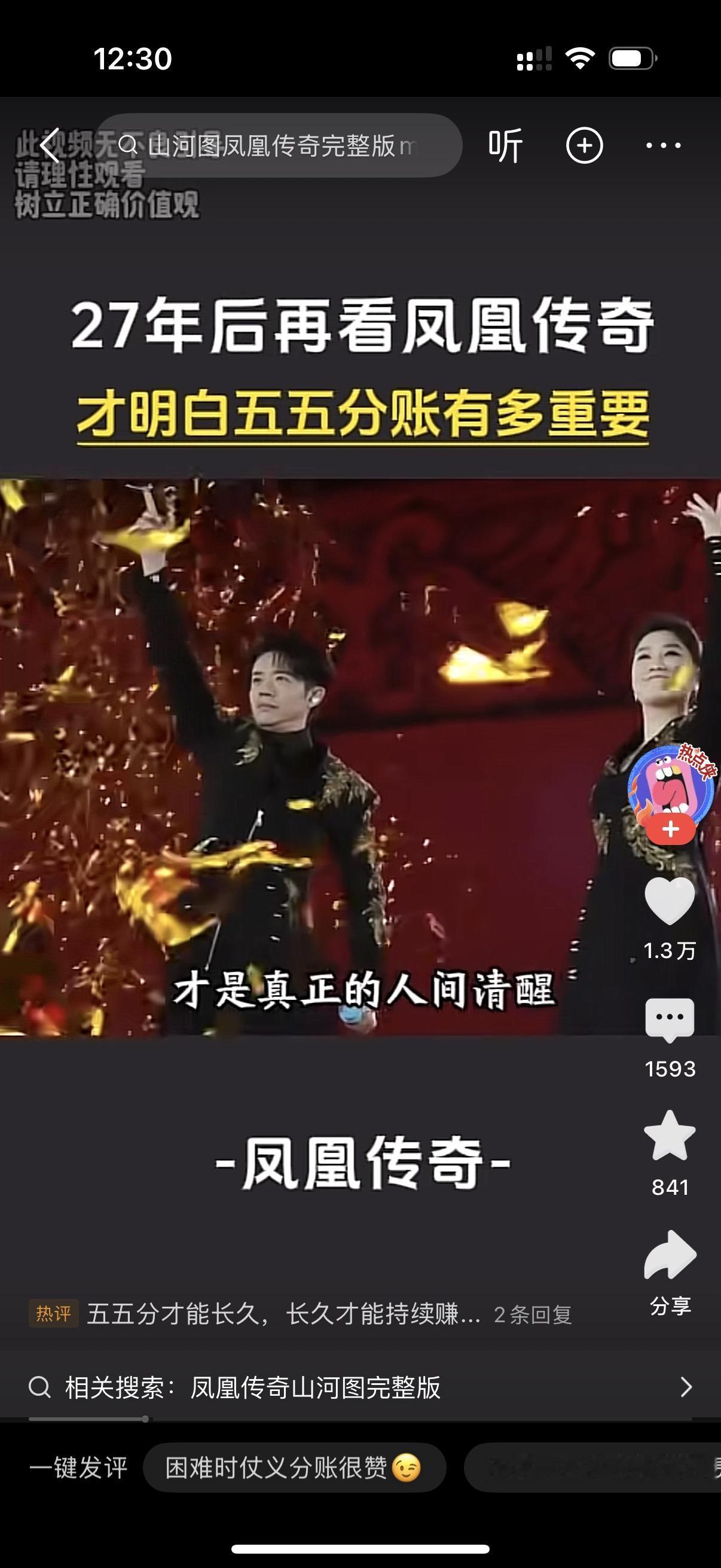 曾毅坦言玲花是一个大方的搭档，永远和自己五五开分账。也正是因为玲花的慷慨，凤凰传