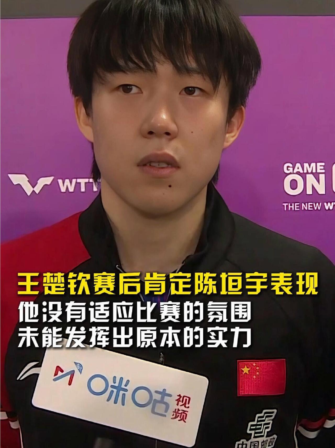 王楚钦对陈恒宇的点评，他好懂，有发言权，知道这不是陈恒宇真正的实力，说出来了，好