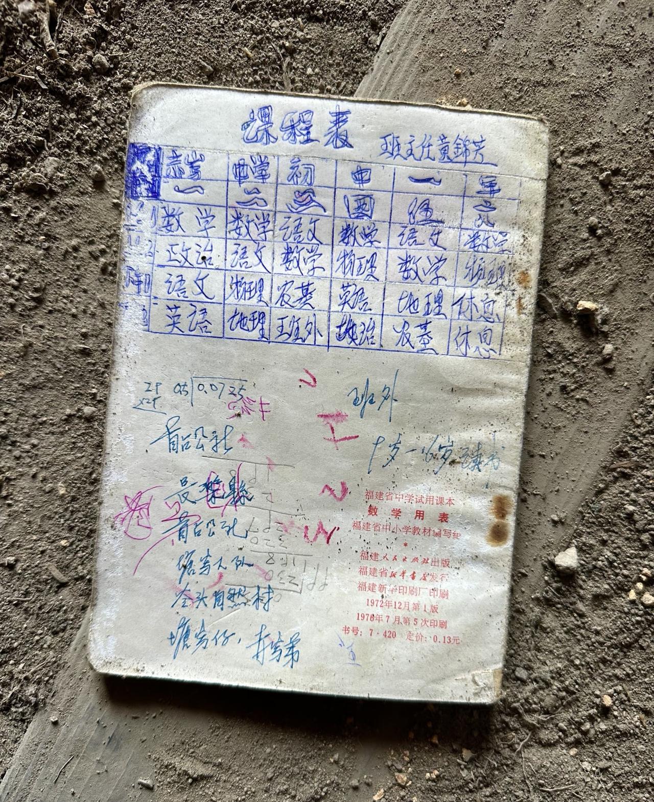 那时候的初中一年级的学生，一天只上四节课！