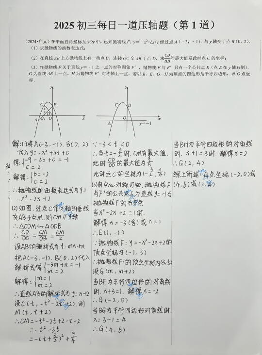 2025 中考数学每日一道压轴题（共 120 道）