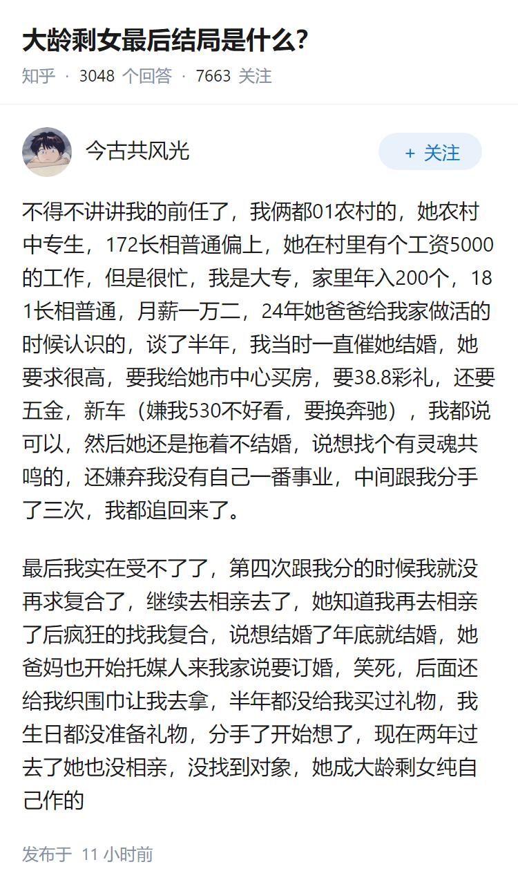 大龄剩女最后结局是什么？