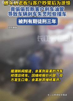 近日，浙江温州一男子去修车，因价格与老板吵了起来，最终开车离开。不久之后，该男子