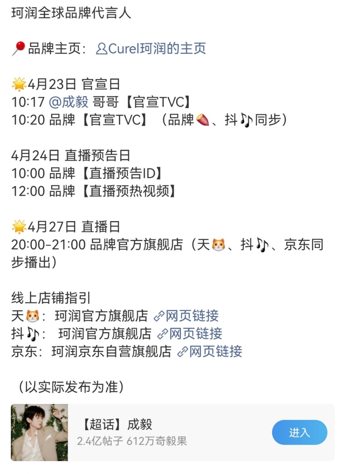 成毅珂润官宣日成毅珂润预热成毅珂润全球品牌代言人重磅预热，4.23官宣4.27