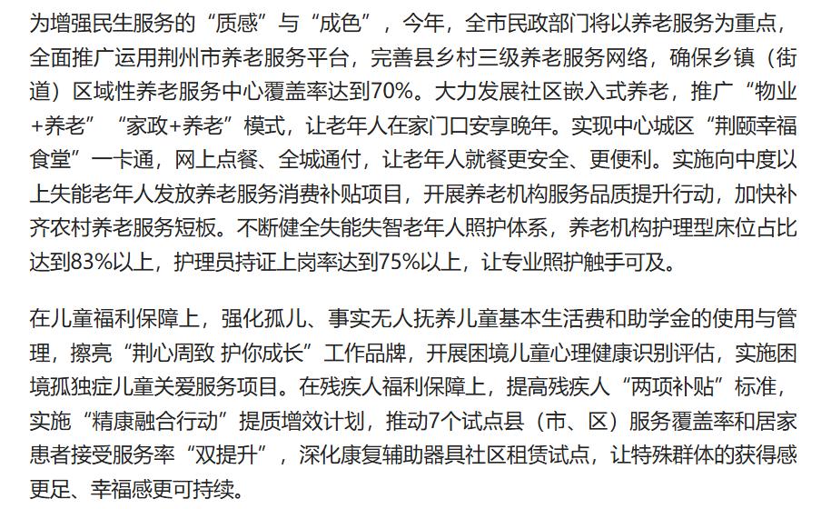 荆州人注意！今年民生福利大升级，一老一小、困难家庭都有好消息荆州今年的民生保障