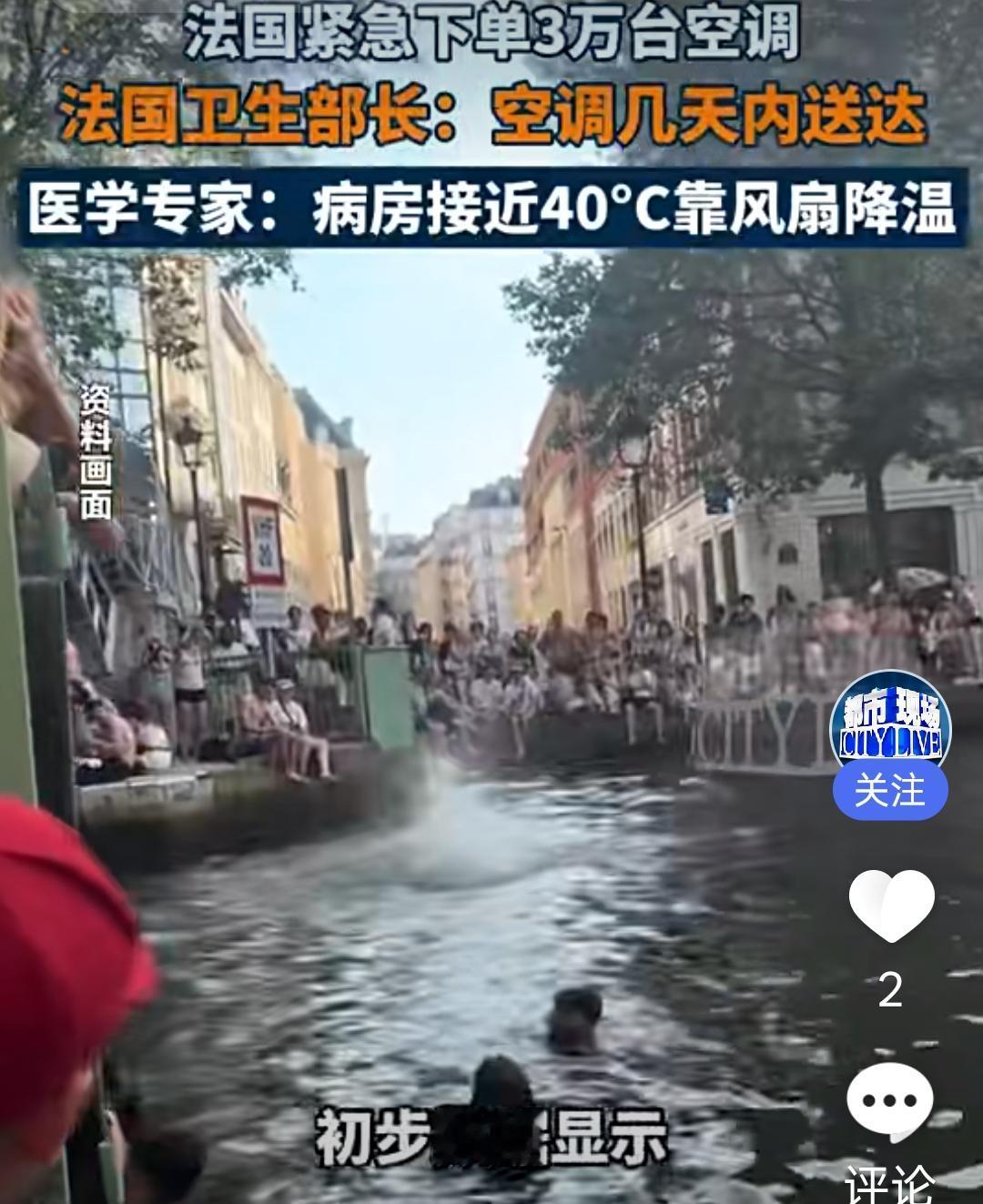 热浪侵袭！法国急需三万台空调，中国头部家电企业全速增产保供应！信息来源：法