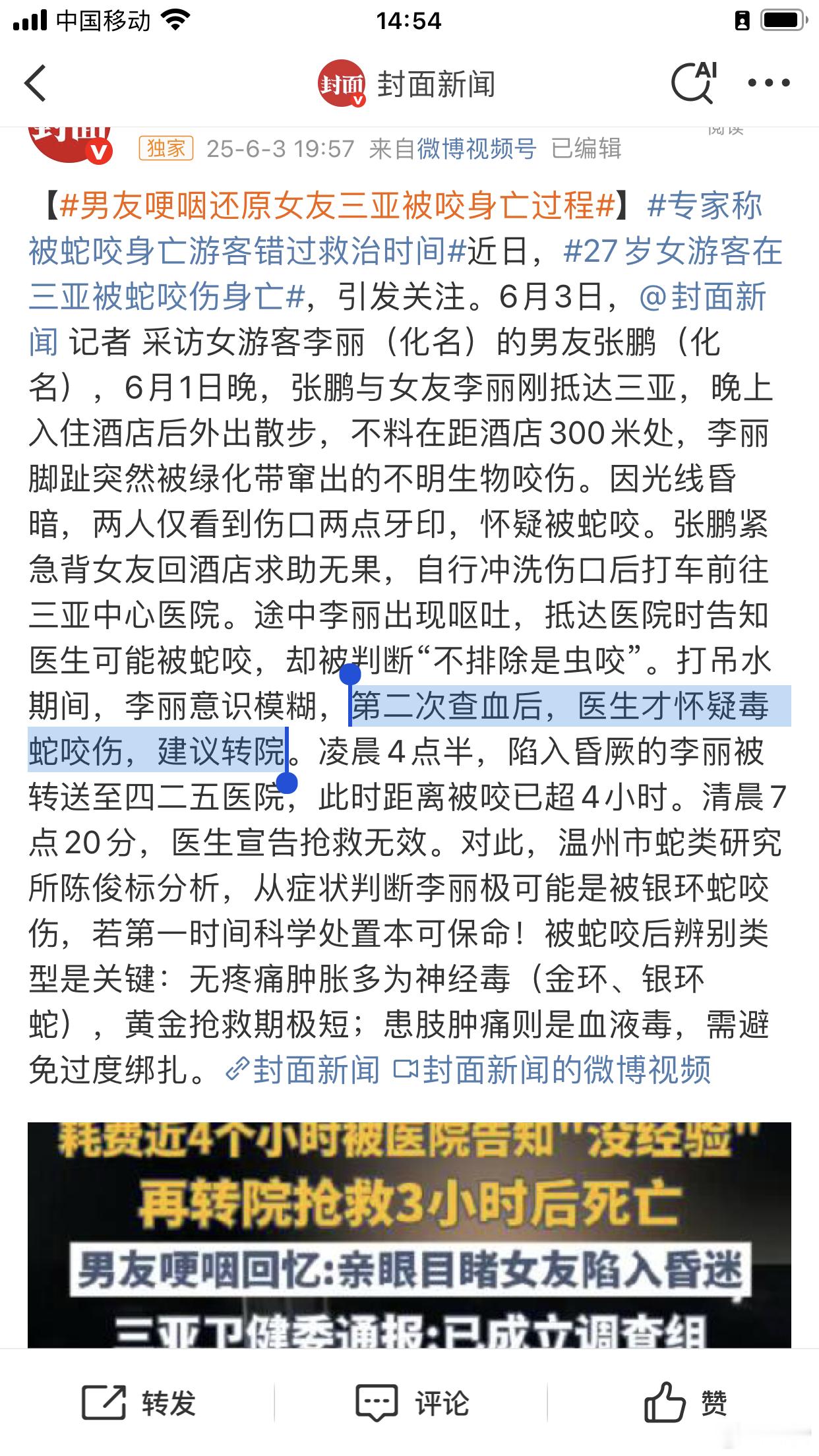 27岁三亚女游客是银环蛇咬伤中蛇毒误诊而死，还是被毒虫咬伤Ⅰ型超敏反应而死相信