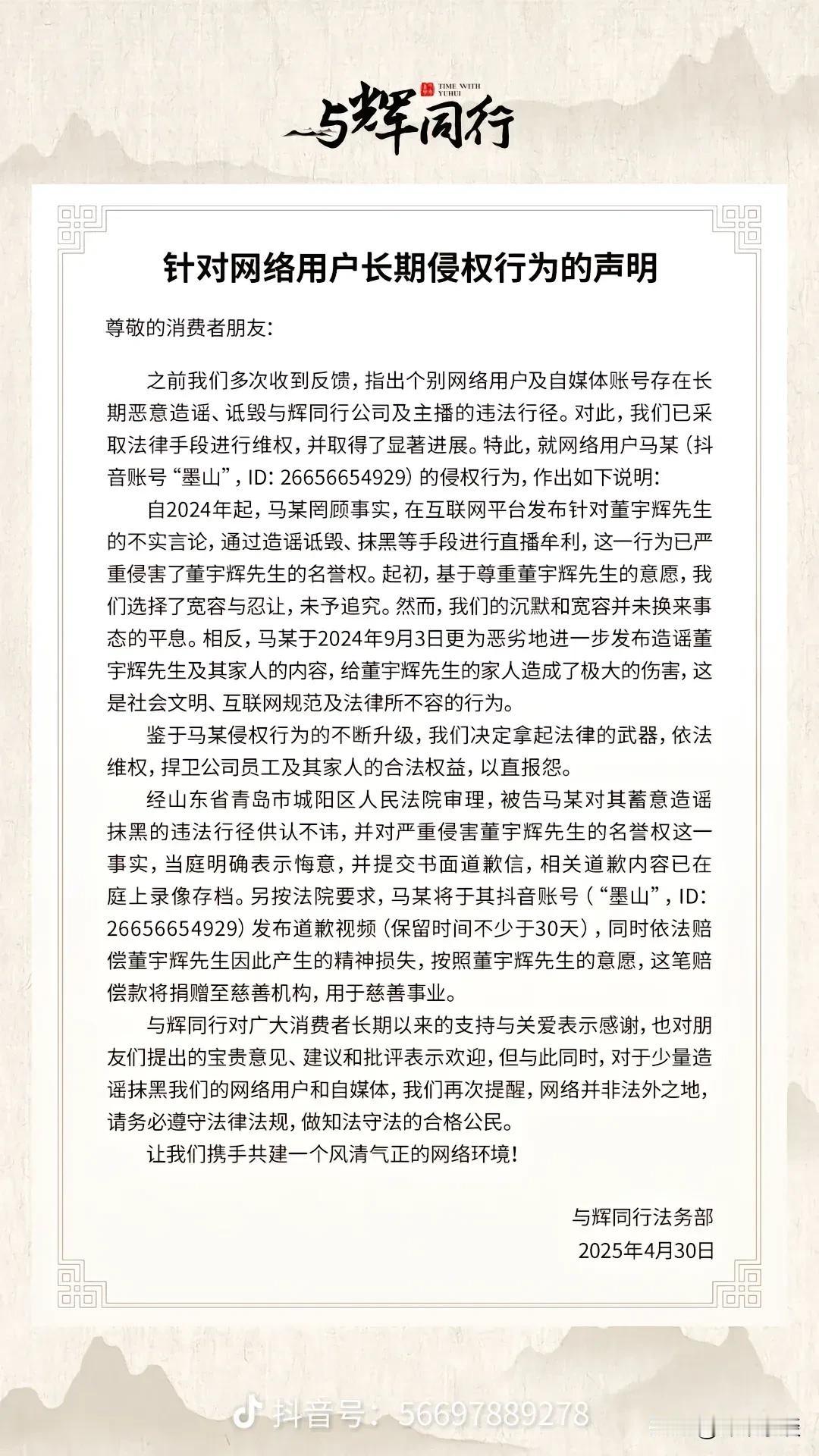 这才是一个公司基于事实而不是虚晃一枪的声明。与辉同行把长期黑董宇辉及其家人的“墨
