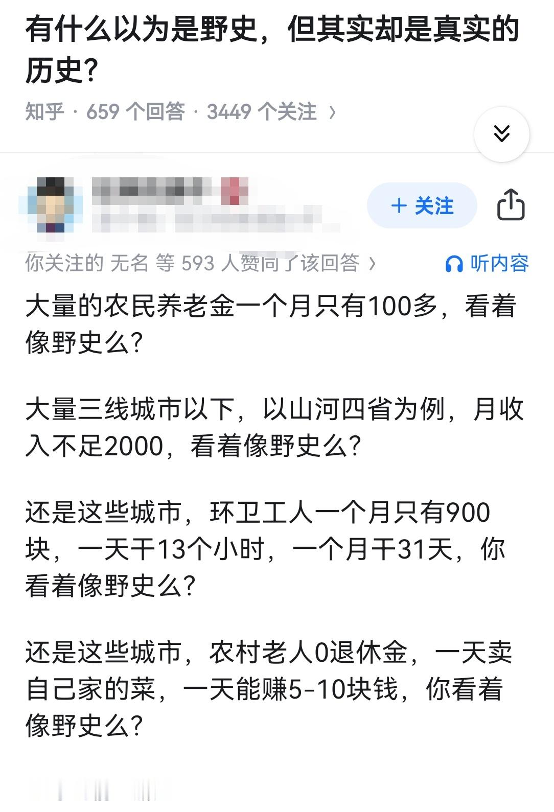 有什么以为是野史，但其实却是真实的历史？