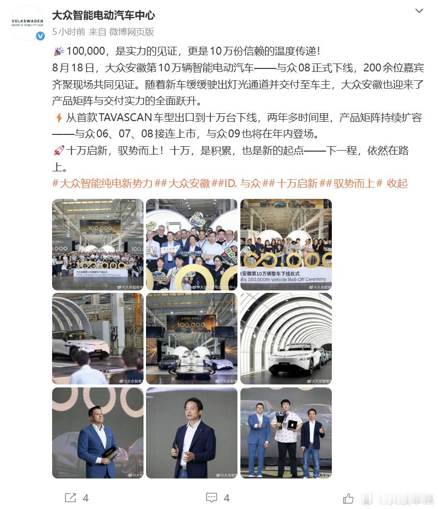 大众安徽合肥生产基地迎来重要产业里程碑，第 10 万辆智能电动汽车正式...