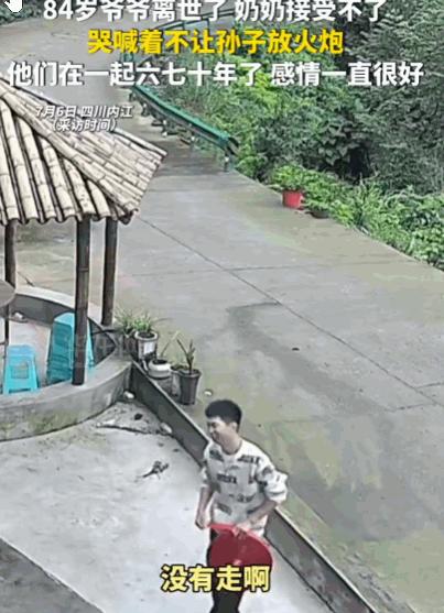 泪目了！四川内江，一84岁的爷爷离世，孙子准备燃放鞭炮为爷爷送行。但奶奶却情绪崩