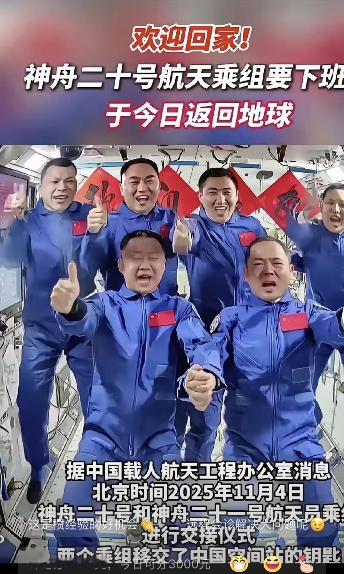 神舟二十号也是牛起来了，原本该回家的行程被碎片打乱，更厉害的是，多待的这几天，竟