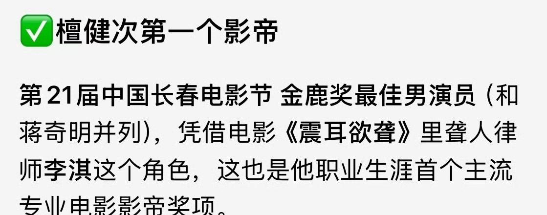 恭喜檀健次，拿下职业生涯首个主流专业电影影帝🏆第21届中国长春电影节金鹿