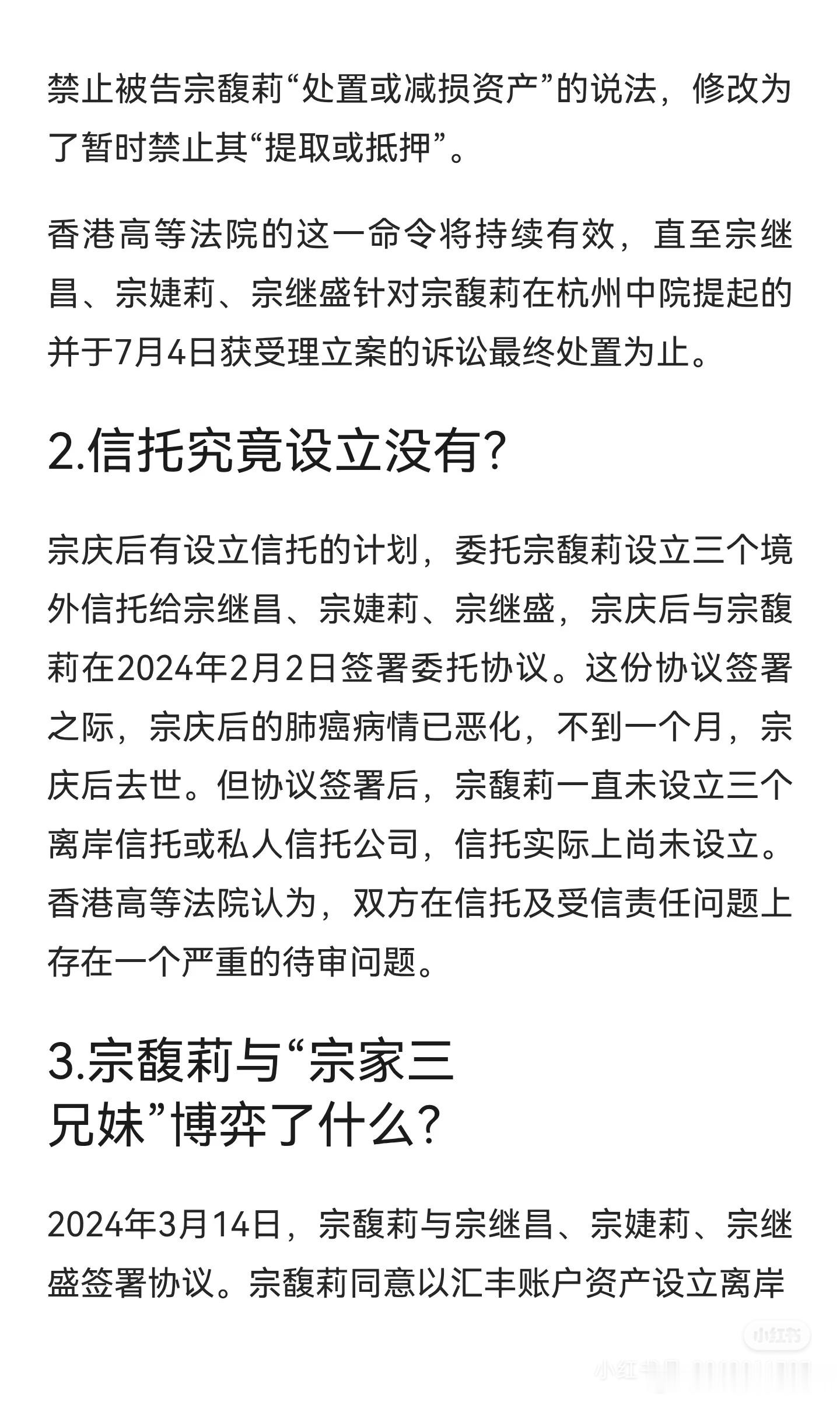 南方都市报对宗馥莉家族美元信托的报道说的比较清楚，官司的关键在杭州法院判决，香港