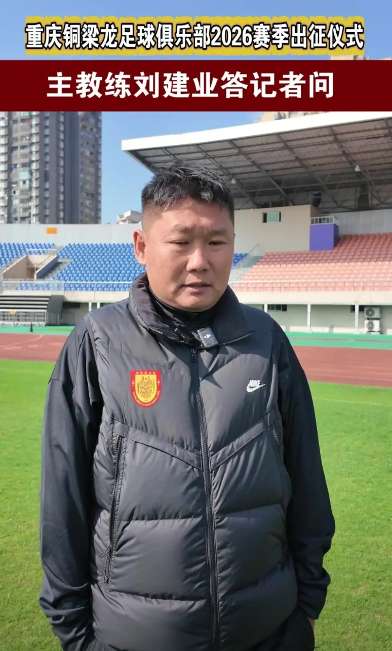 非常明显，重庆铜梁龙0：2落后山东泰山这场球，刘建业是想扳平甚至反超的，可惜心起
