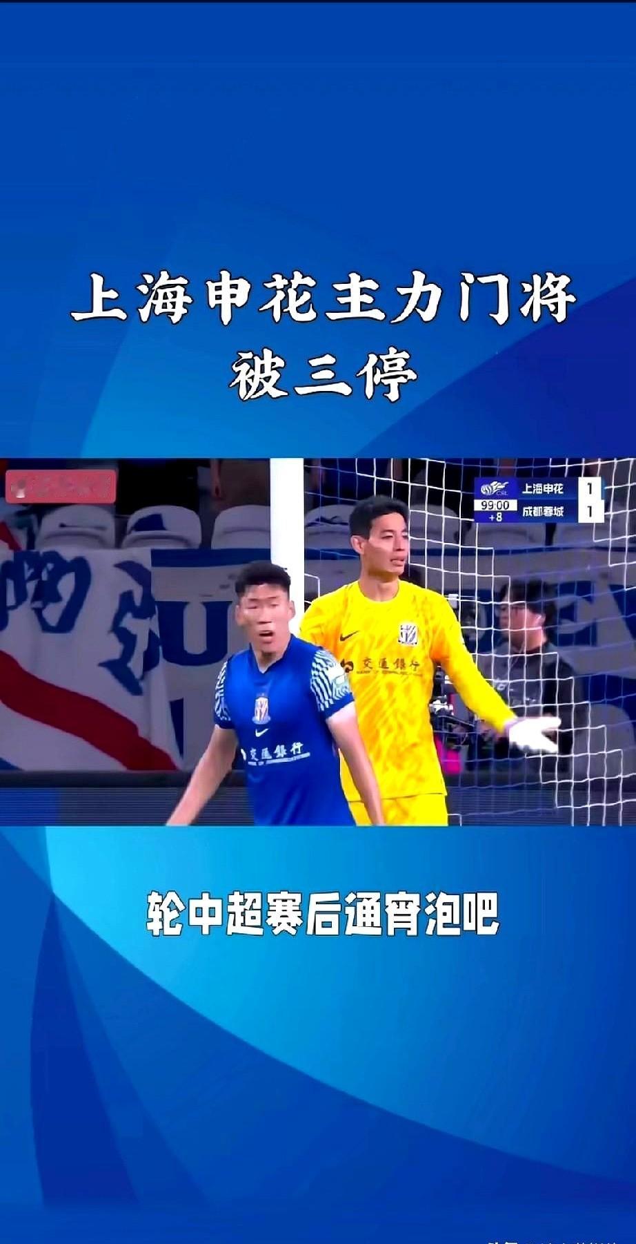 赛季冲冠刚被判死缓,申花又自戳命门,据《体坛周报》27日报道,主力门将薛庆浩在与