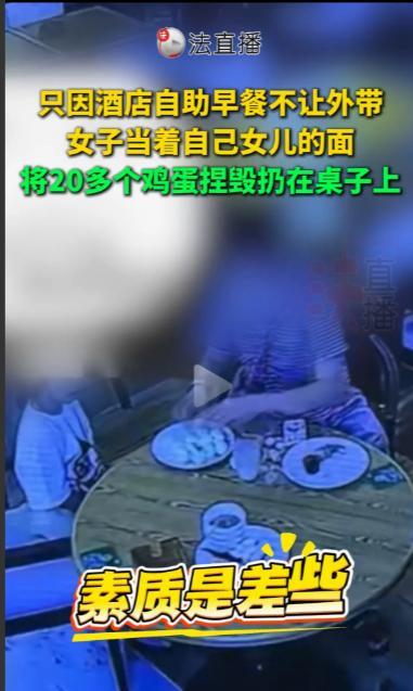 “这就是占小便宜的代价！”，陕西，一女子带孩子吃酒店自助早餐，因服务员不同意外带