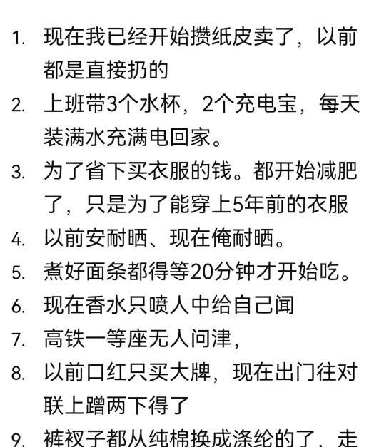快来看看你中了几个，你的消费降级了吗？