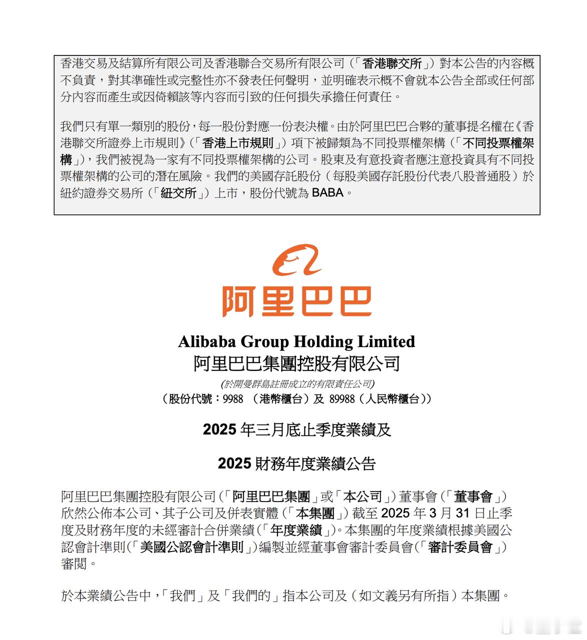 阿里巴巴发布2025财年全年业绩阿里巴巴AI产品收入连续七季度增长阿里巴巴集团发