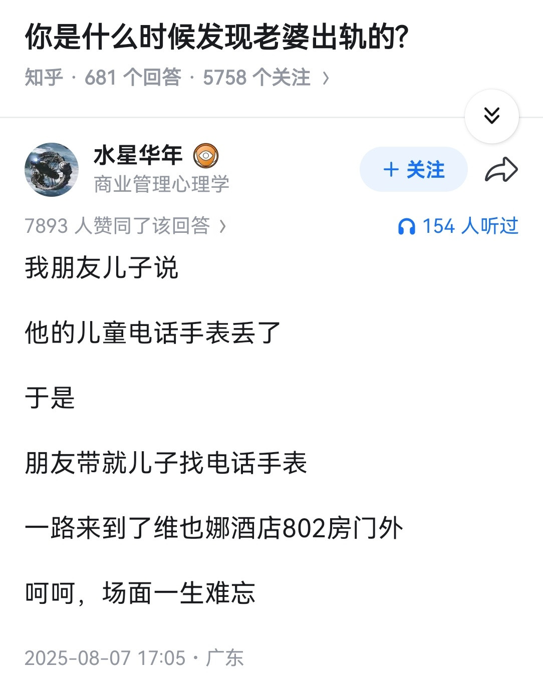 你是什么时候发现老婆出轨的?