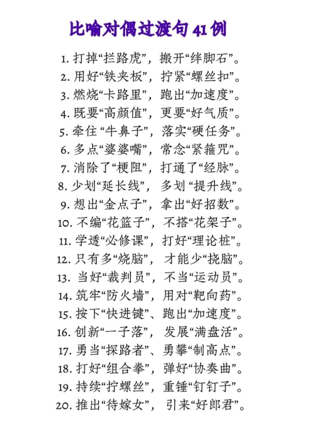老天奶！这得让笔杆子少掉多少头发啊