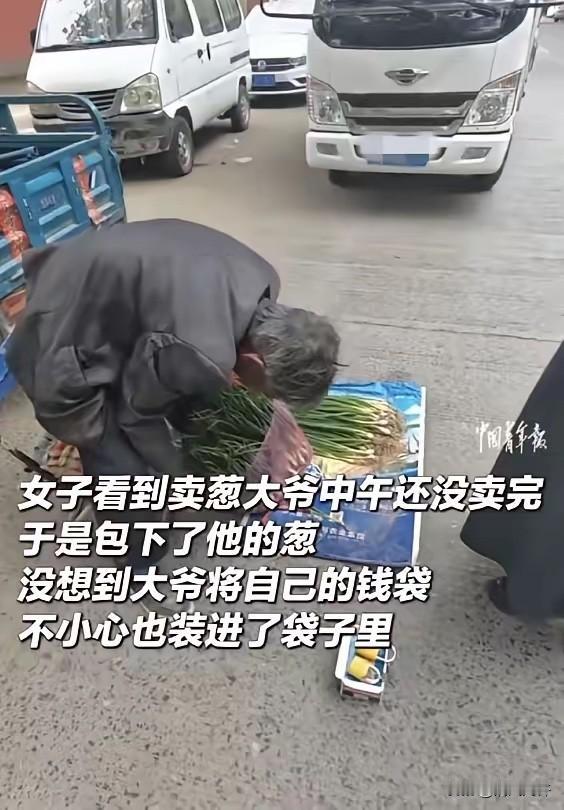 一位女子在路边看到大爷中午了还没卖完葱，心疼老人，直接全包了。回到家打开袋子，当