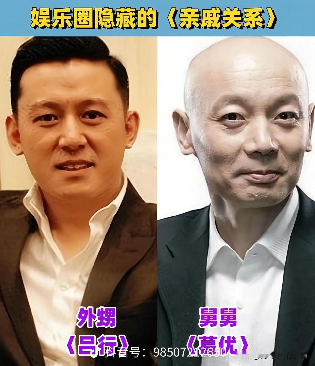 不深挖真不知道，娱乐圈藏着这么多意想不到的亲戚！葛优和吕行是舅舅与外甥，宋楚炎