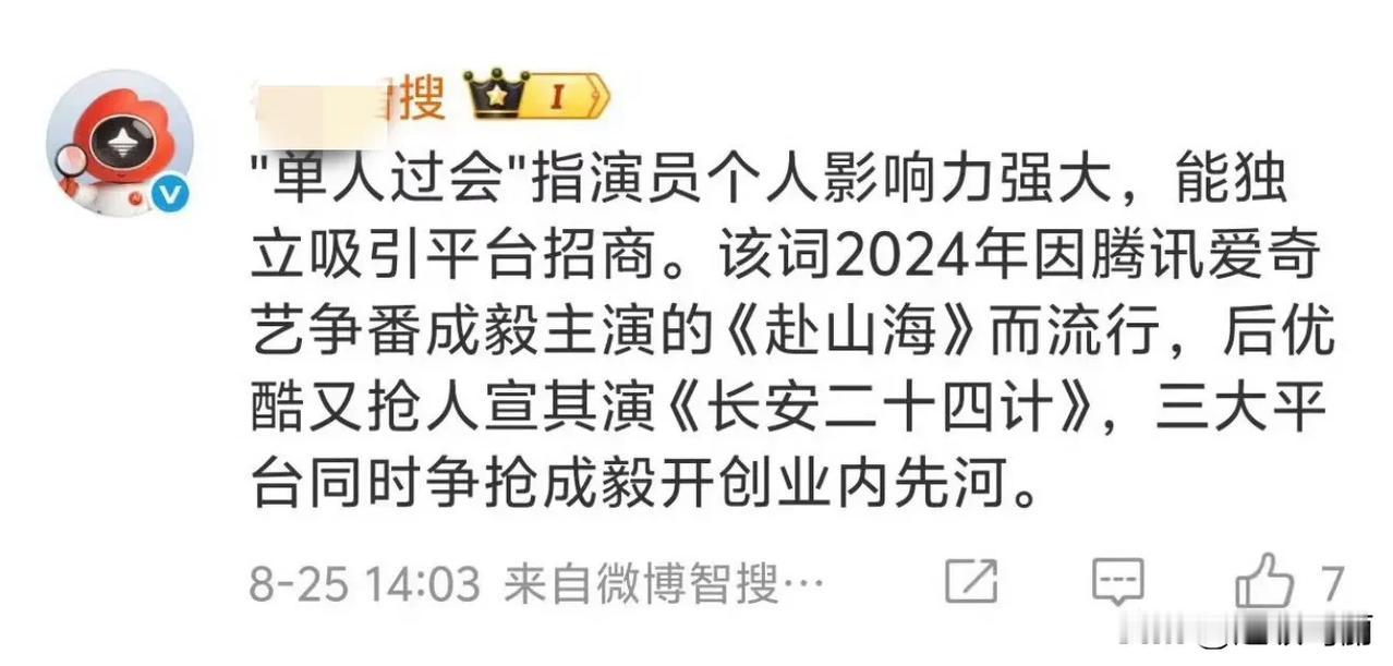 “单人过会”原来是这个意思呀…那很🐮