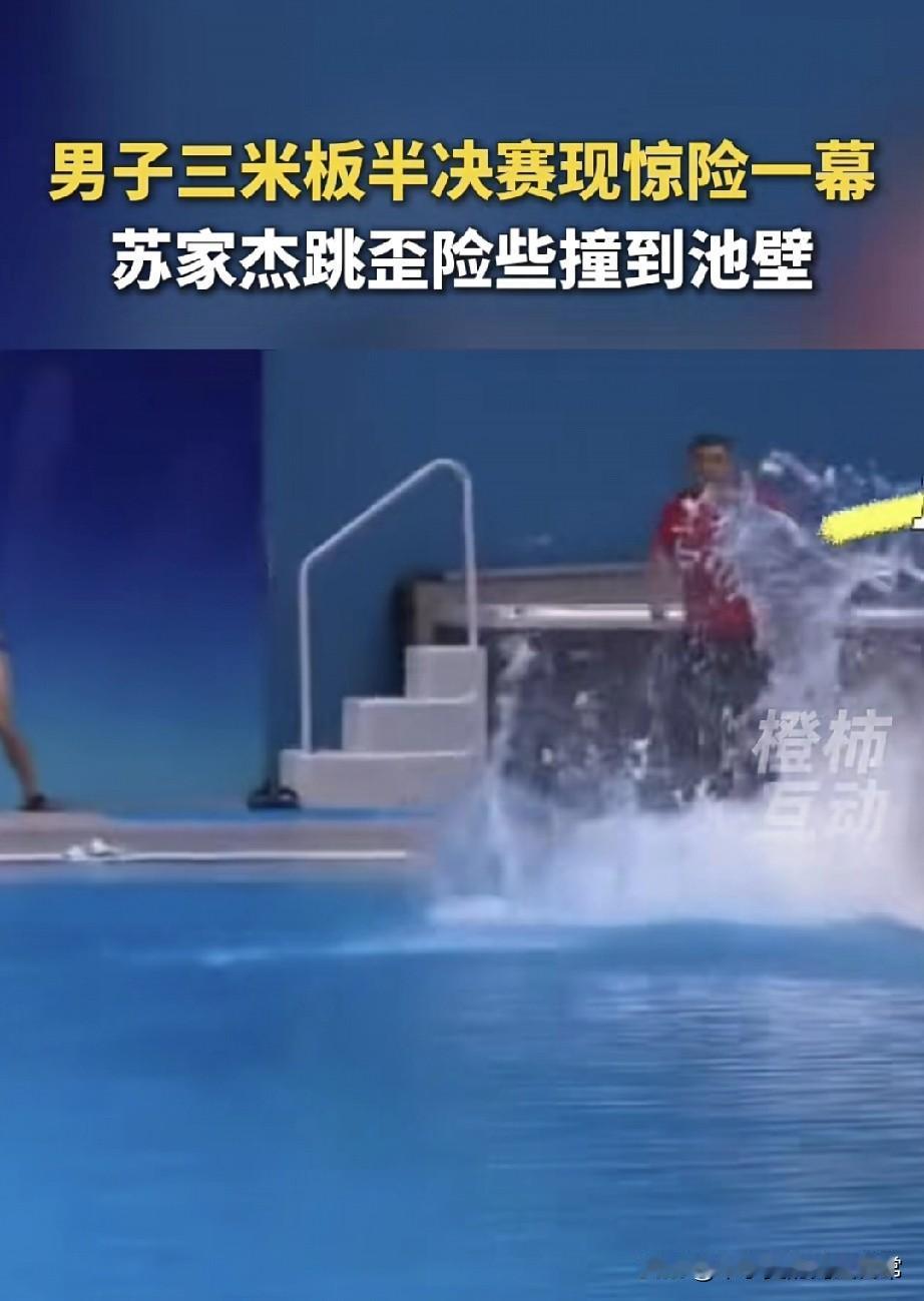 三米板半决赛季惊出冷汗！差点撞池壁!刚看这镜头我心都揪起来了——天津队苏家