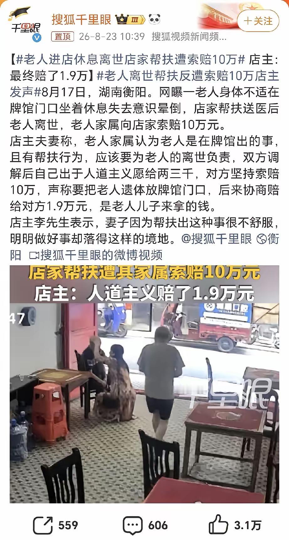 扶了个老人，反被家属索赔10万，最后还真掏了1.9万。这事发生在湖南衡阳祁东
