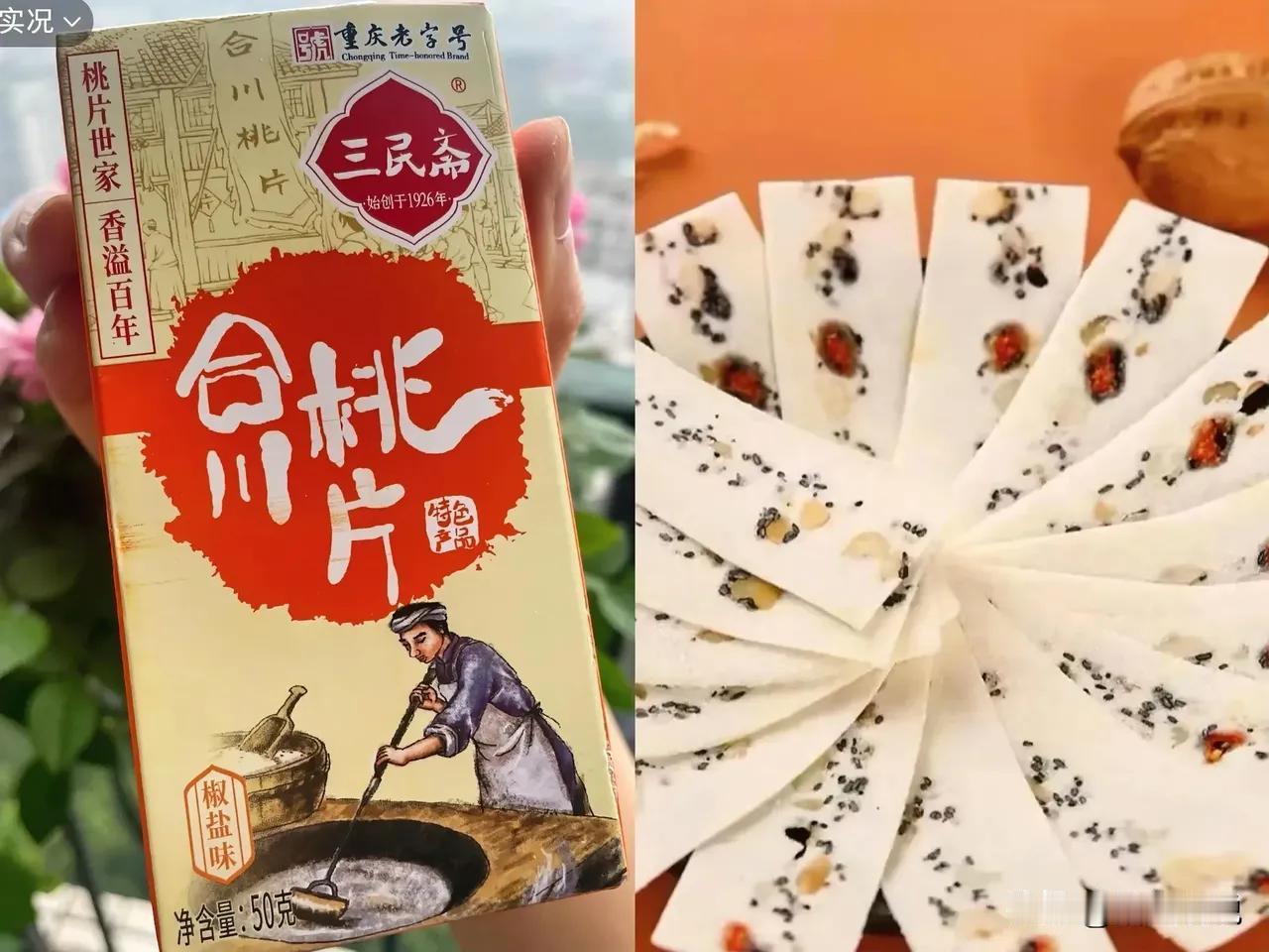 好奇去查了一下，合川icon呆呆送给台湾icon同胞的合川桃片icon，不查不知