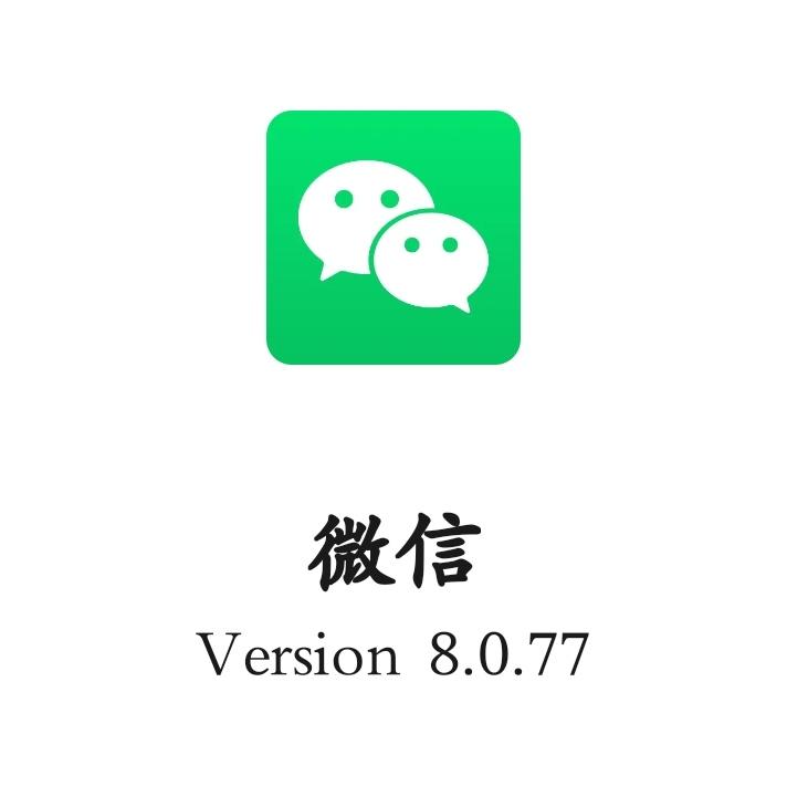 微信正式升级，带来这六大功能变化安卓微信现已上线v8.0.77正式版，此