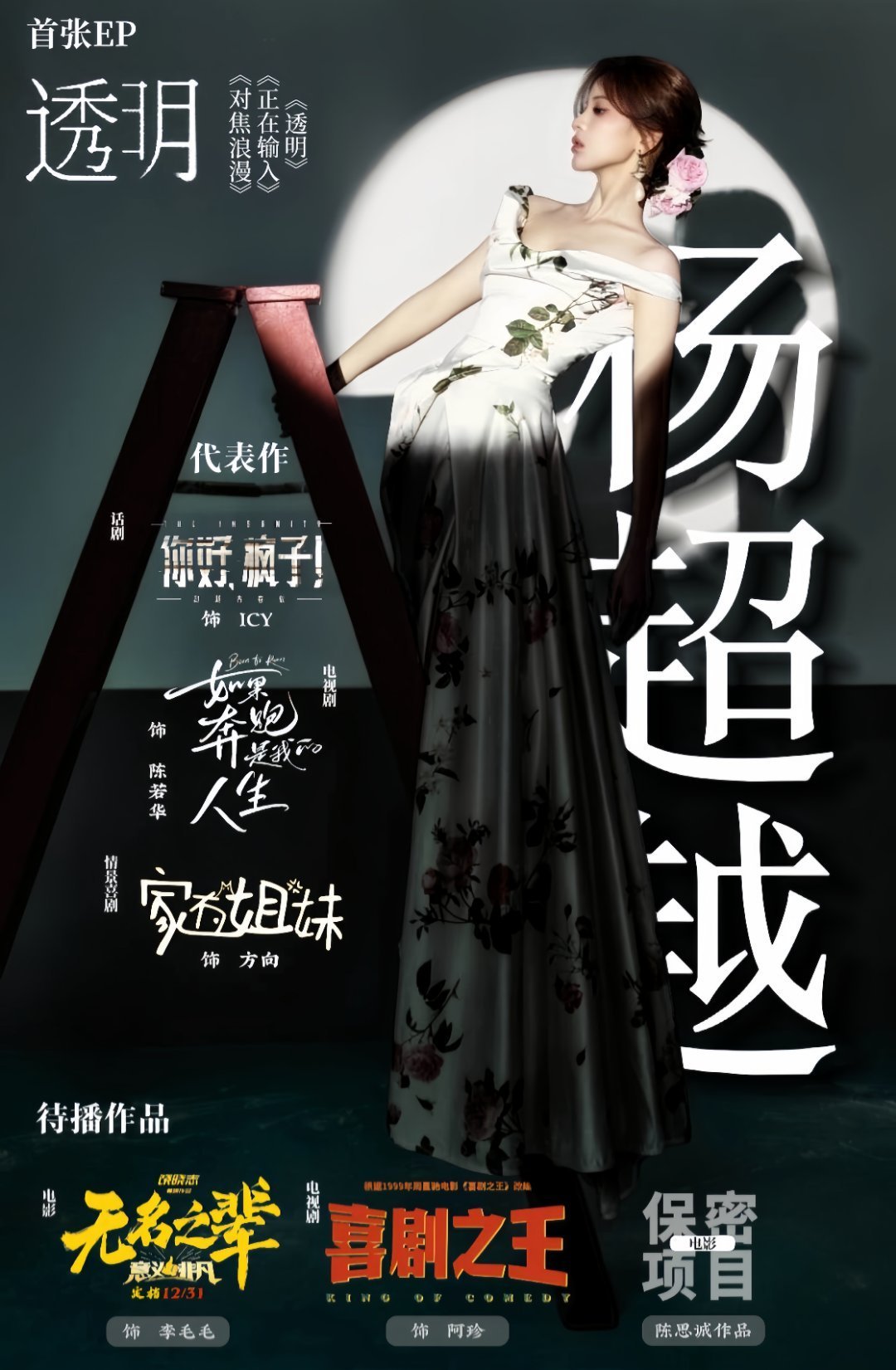 网传杨超越十日终焉女主这个流程我知道被编瓜👉🏻上热搜👉🏻按头杨超越和粉丝