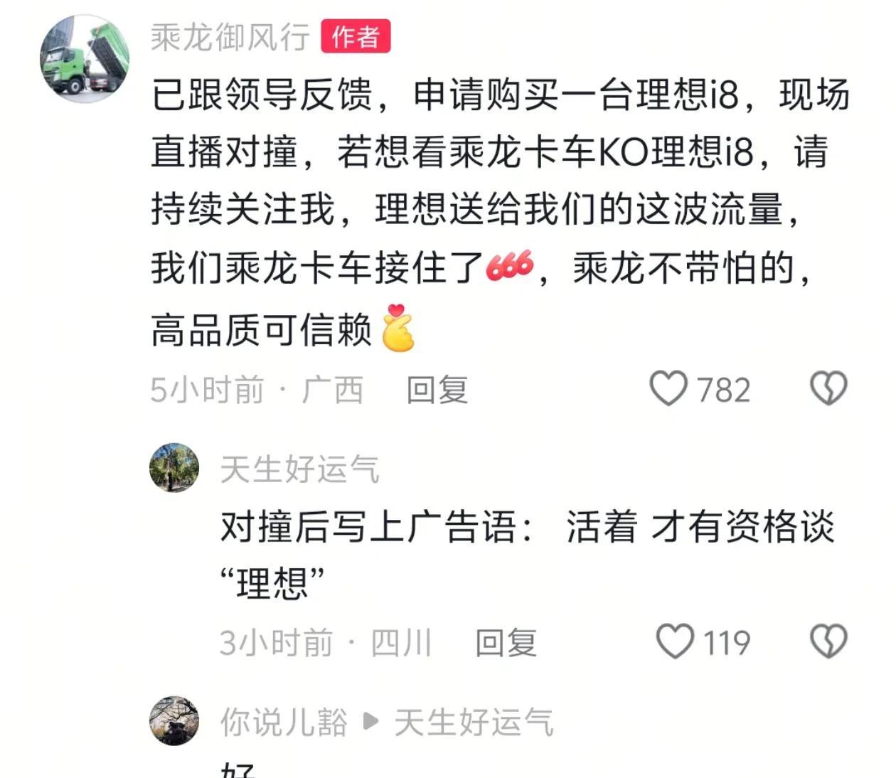 不愧是央企，说话就是有底气！乘龙卡车玩真的了，现在只等理想i8开始交付，就会拿着