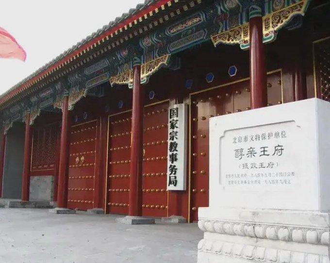 谁能想到，末代摄政王载沣，最后靠卖掉王府换小米度日。1950年，溥仪生父载