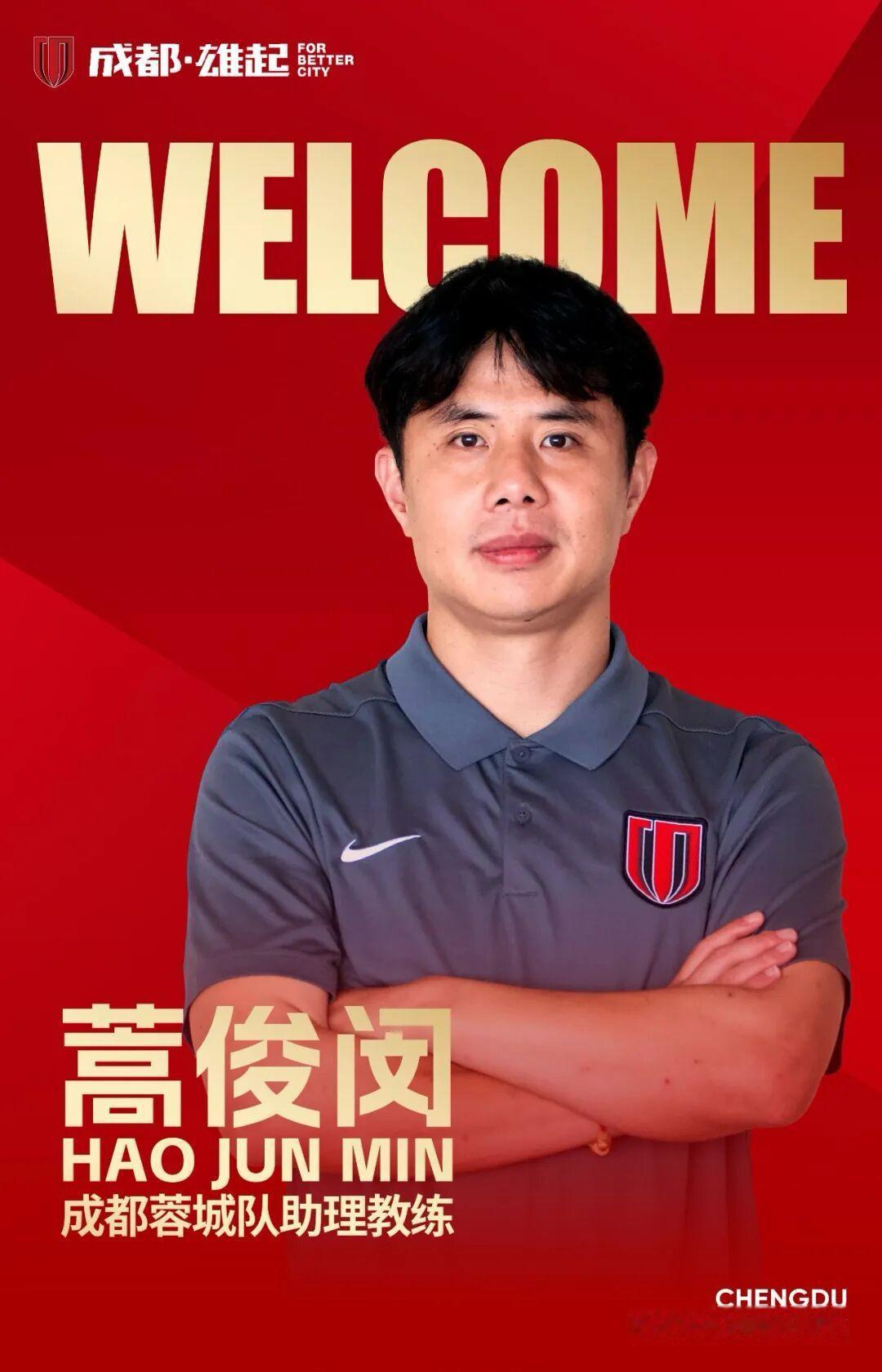 成都蓉城突然官宣蒿俊闵加入教练组，看起来是个好事情，毕竟也是国足名宿，大赛经验