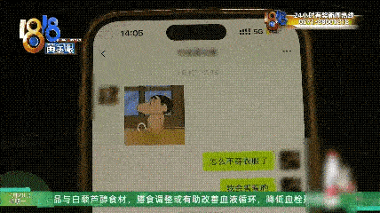 浙江杭州，一男子和台球厅女助教线上聊天，对方发了一个卡通摸屁股的表情包，男子就