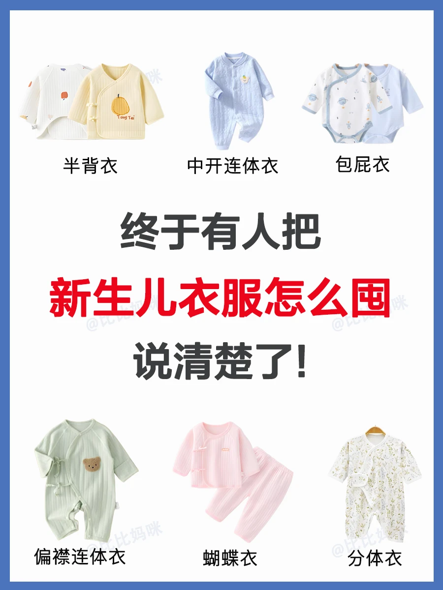 新生儿衣服该怎么囤❓看这篇就够了‼️