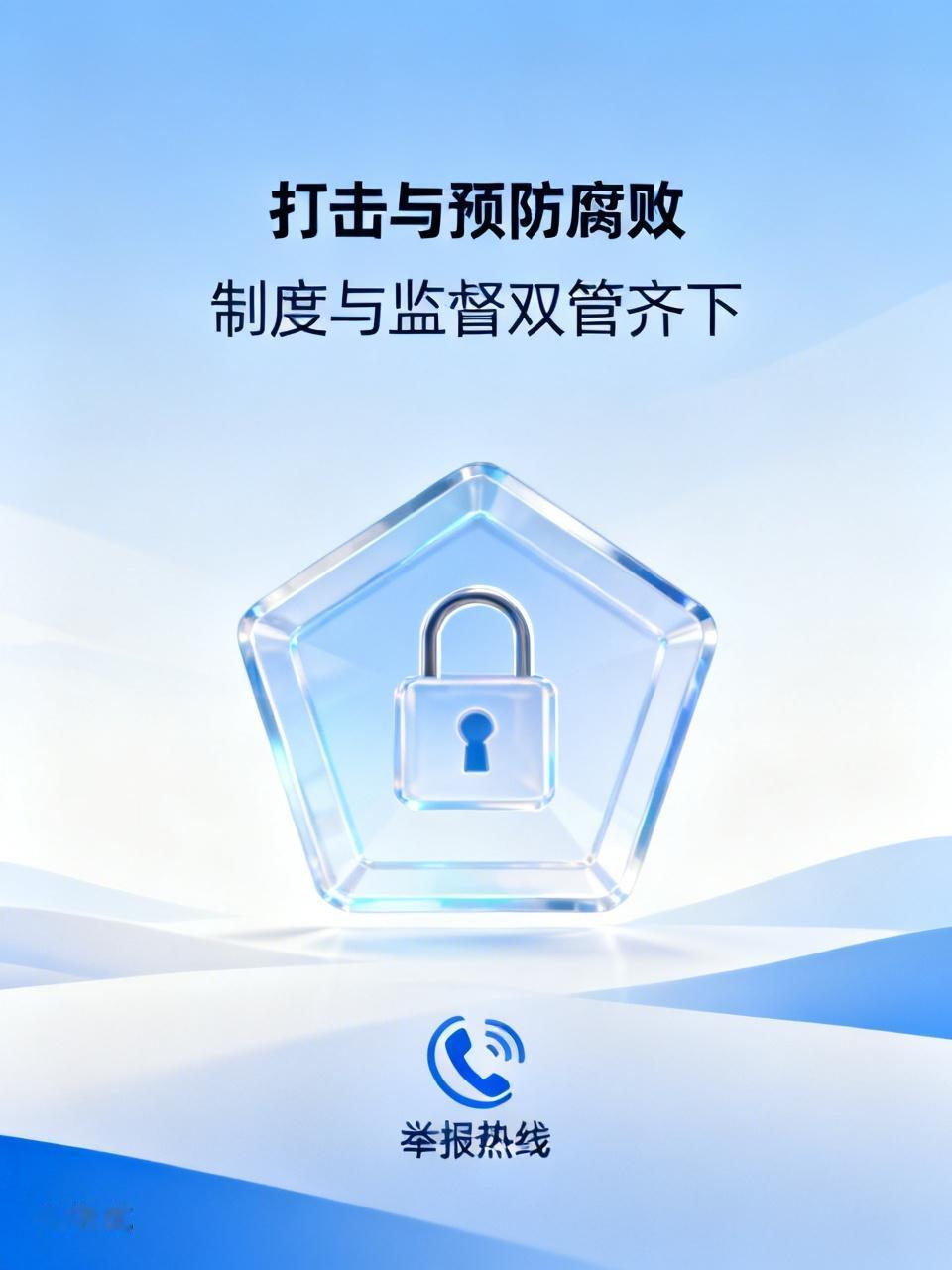 打击和预防腐败现象，得从制度和监督两方面下狠手。制度上，得建立健全法律法规，让腐