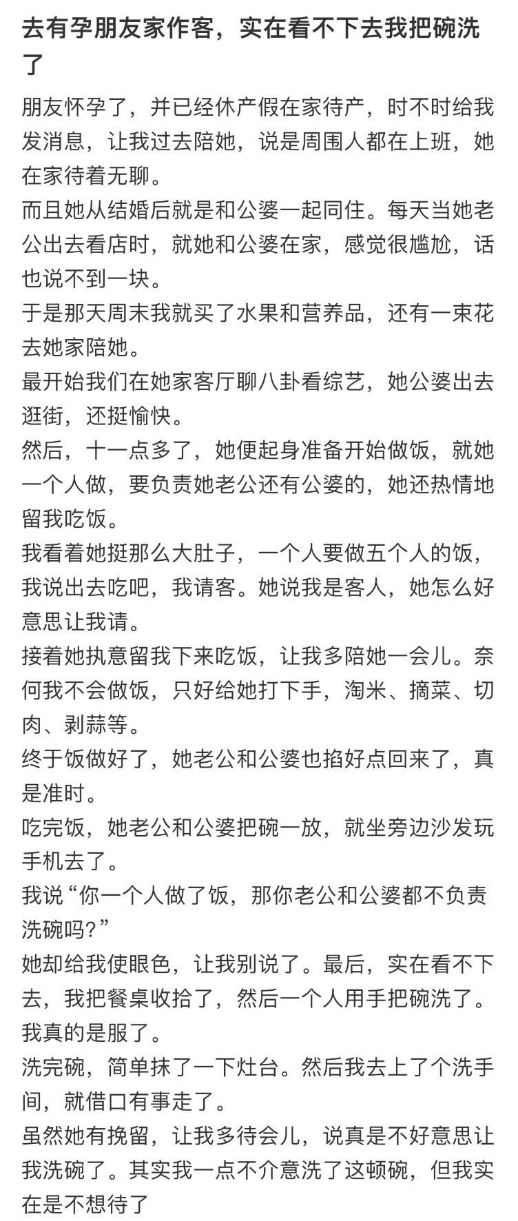 去有孕朋友家作客，实在看不下去我把碗洗了