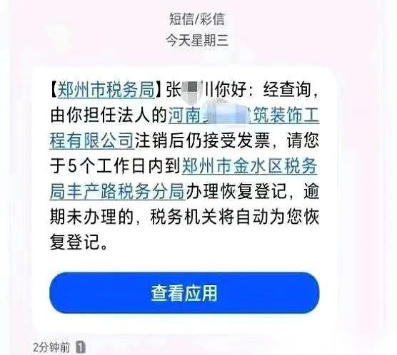 公司都死透了，居然还能被一张发票逼得“诈尸”？昨天我那个前代账会计一个电话打过