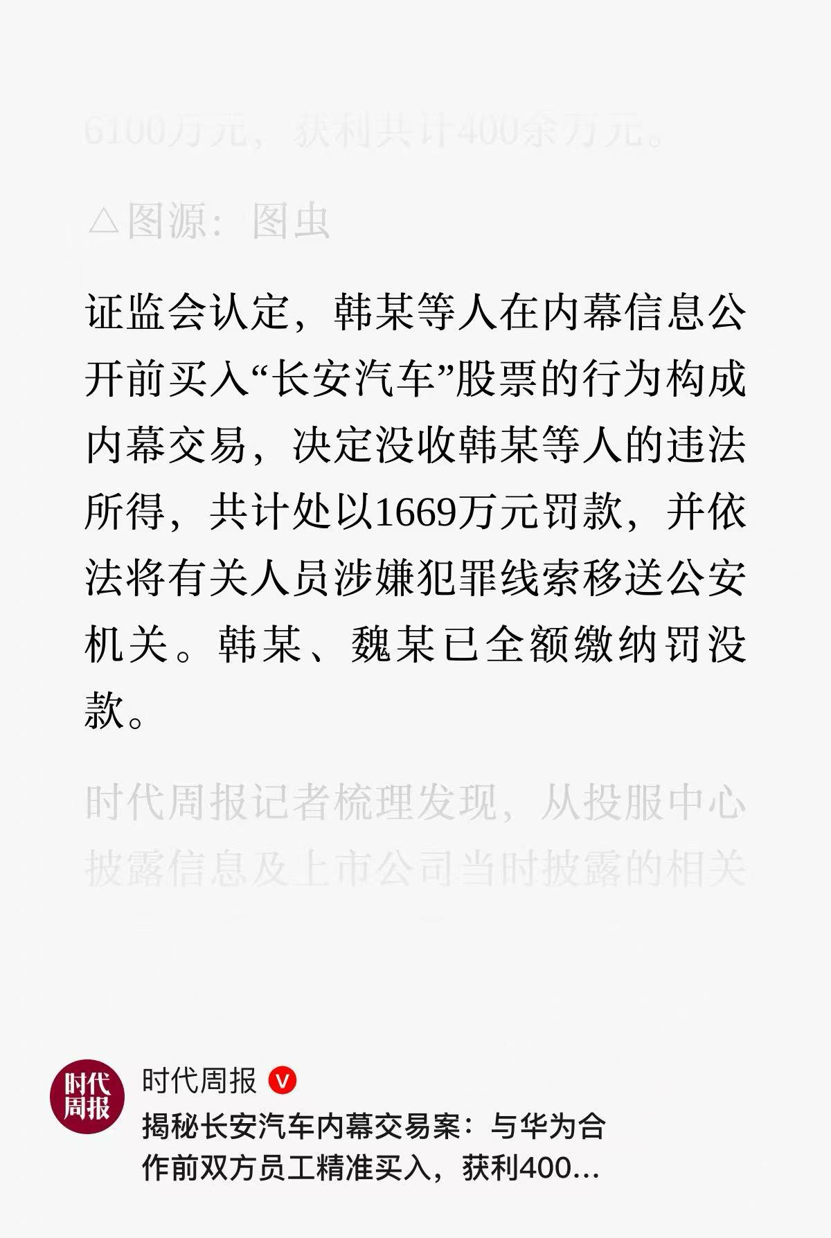 5月22日，中证中小投资者服务中心披露了一起长安汽车的内幕交易案。事情发生在20