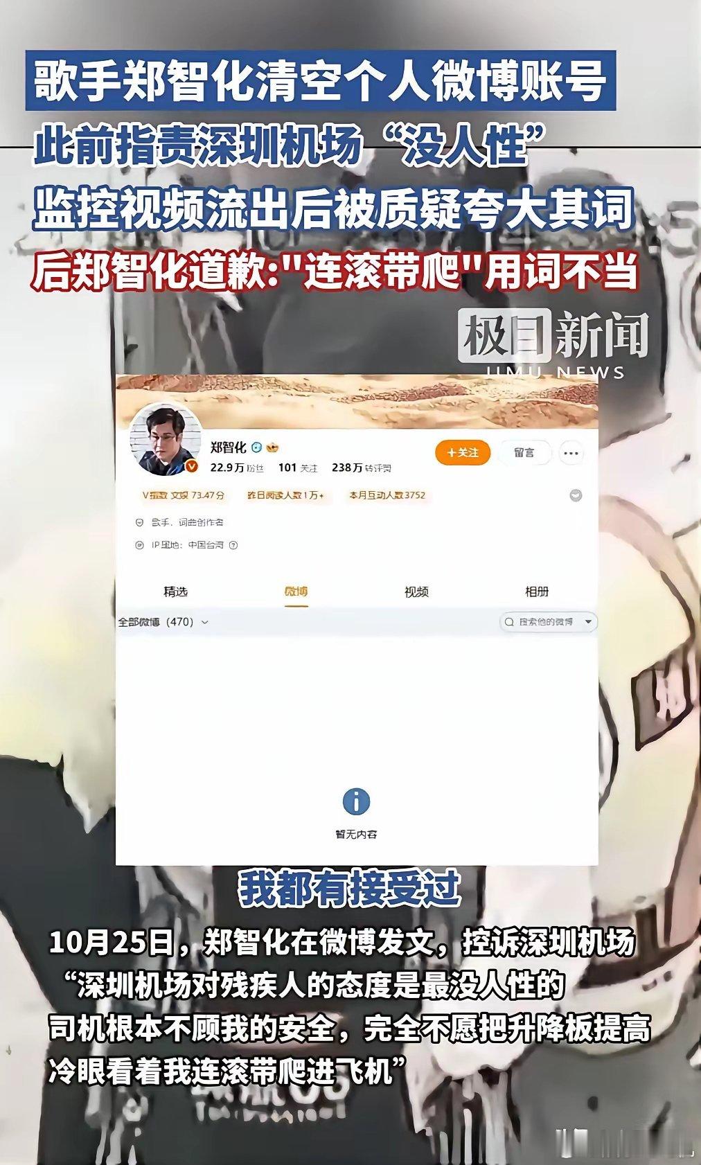 我问我男朋友，郑智化都道歉了，为什么还要清空微博，反应也太大了吧？​他说，你还是