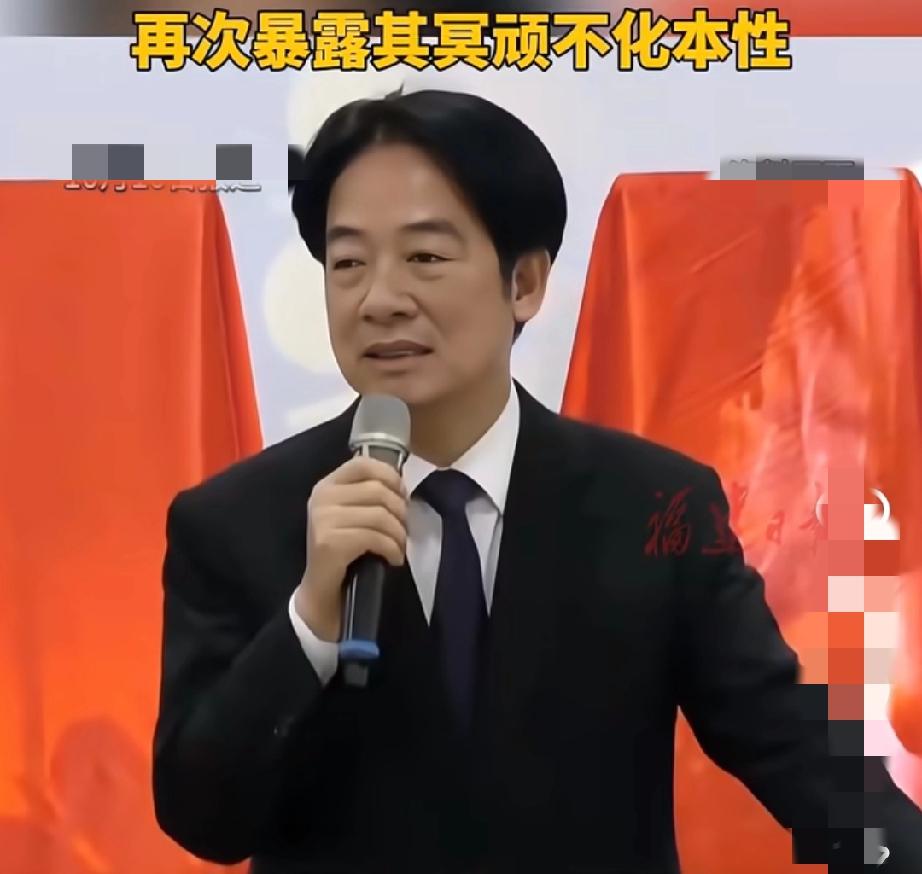 赖清德的祖宗也不想要他,福建老家族人对他的喊话更犀利!天天喊着“台独”的