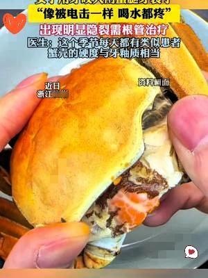 浙江女子吃大闸蟹被“电”到？别骂螃蟹了，你的牙早藏着“定时炸弹”！很多人以