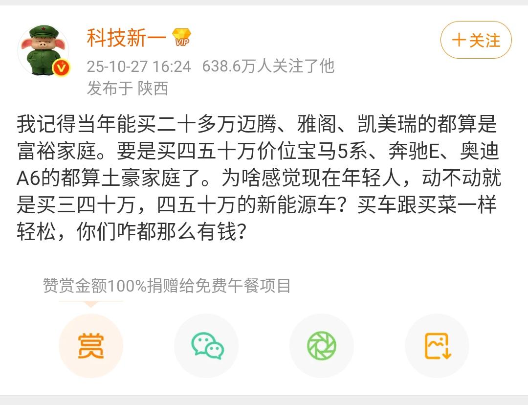 科技新一：当年能买二十多万迈腾、雅阁、凯美瑞的都算是富裕家庭。要是买四五十万价位